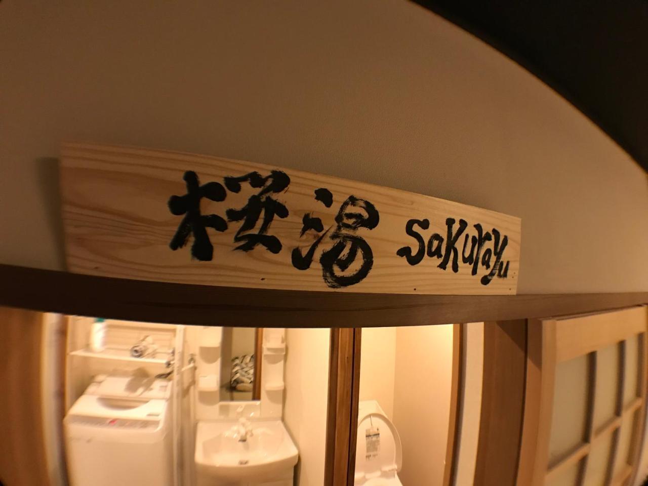 Kyoto Machiya Saikyo-Inn ภายนอก รูปภาพ