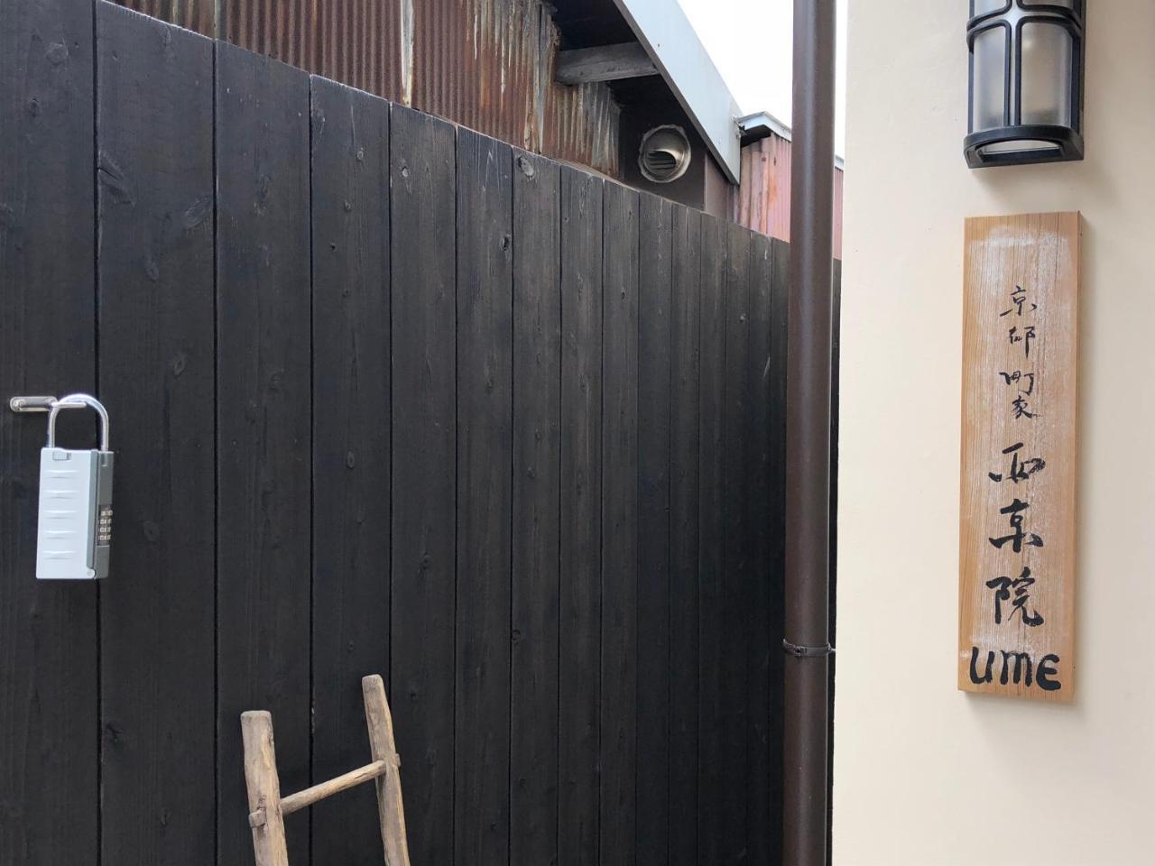 Kyoto Machiya Saikyo-Inn ภายนอก รูปภาพ